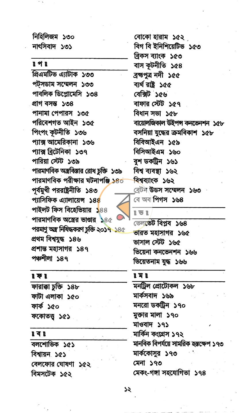 পাতা 20
