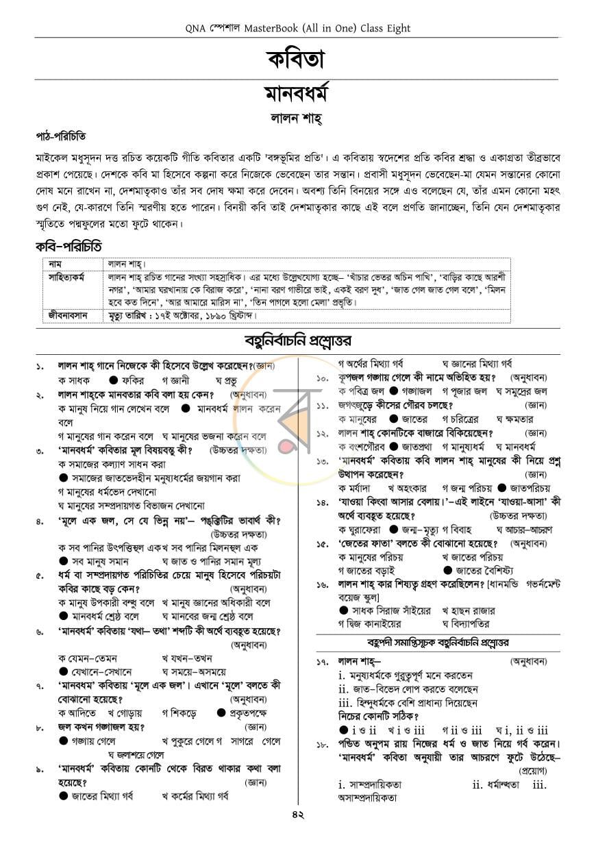 পাতা 8