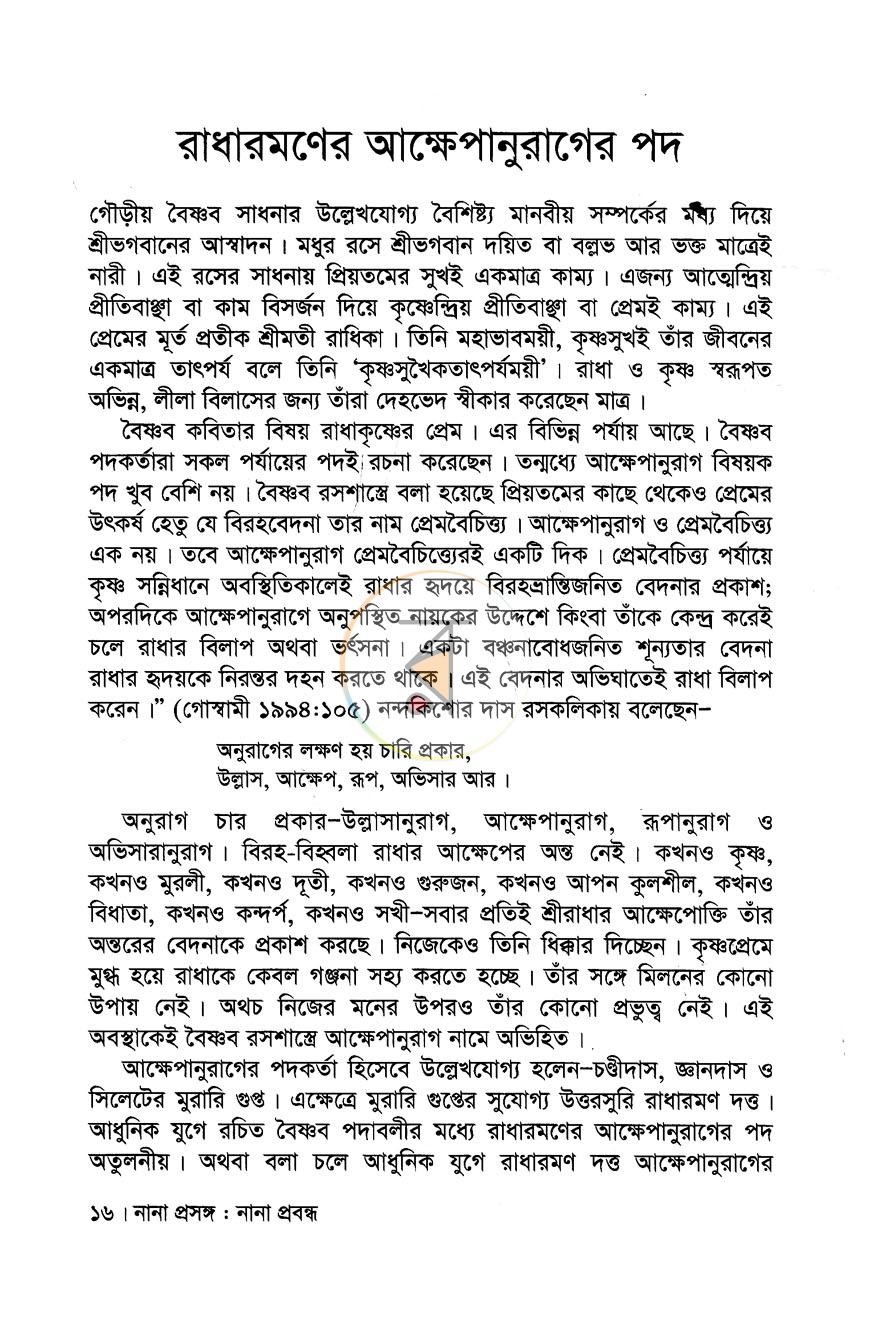 পাতা 6