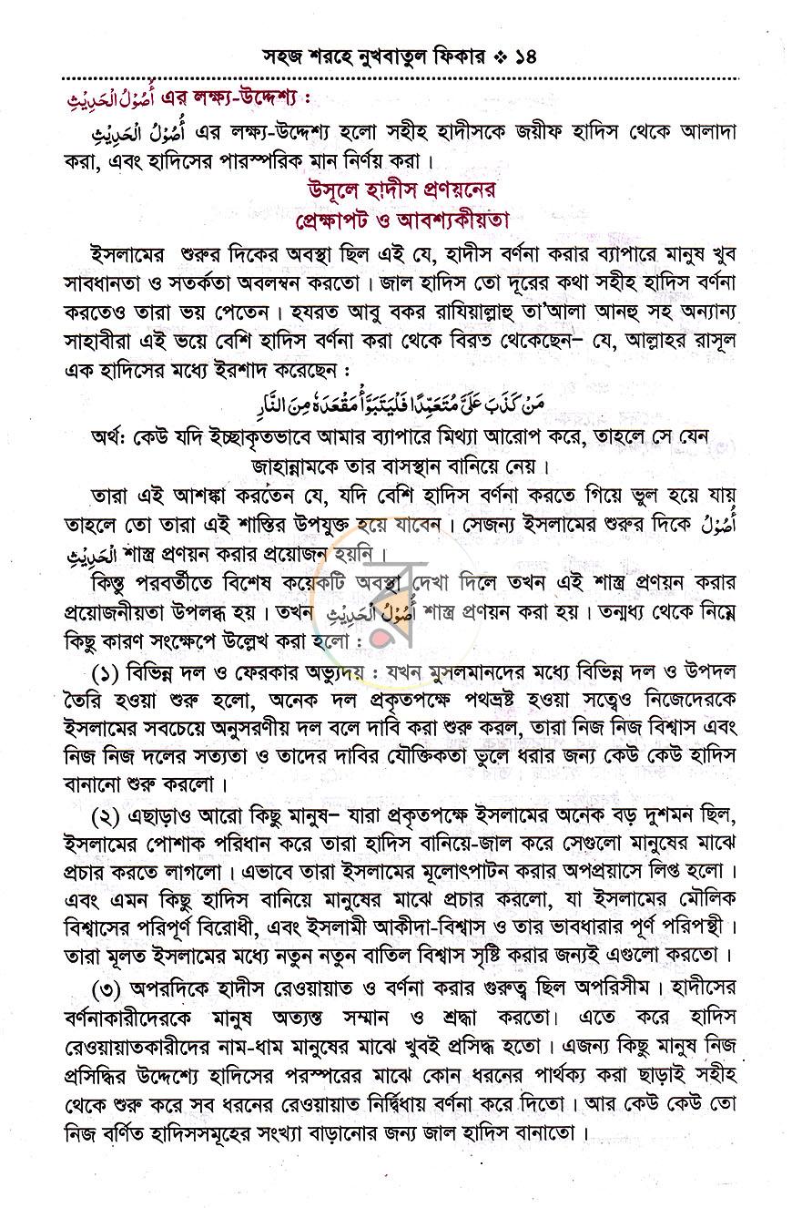 পাতা 9
