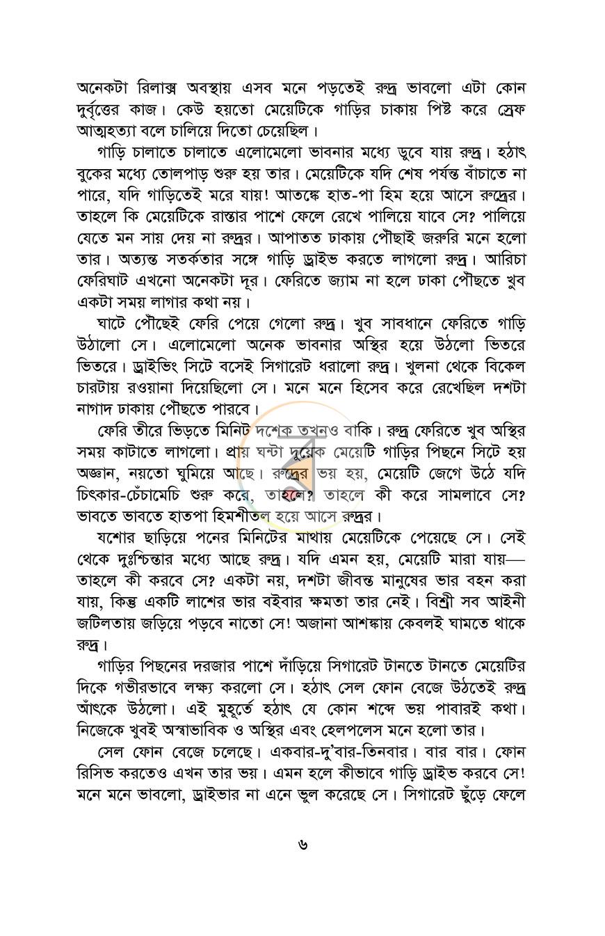 পাতা 3