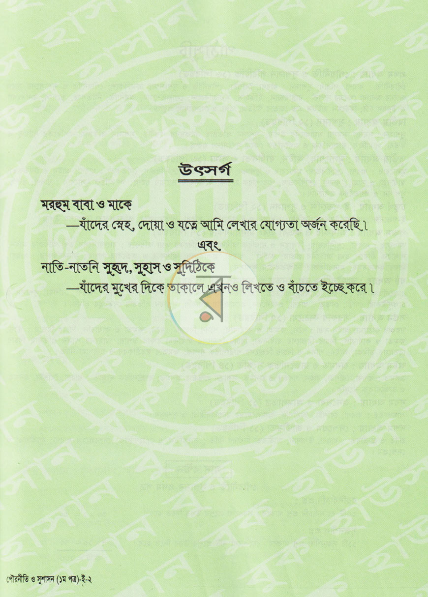 পাতা 3