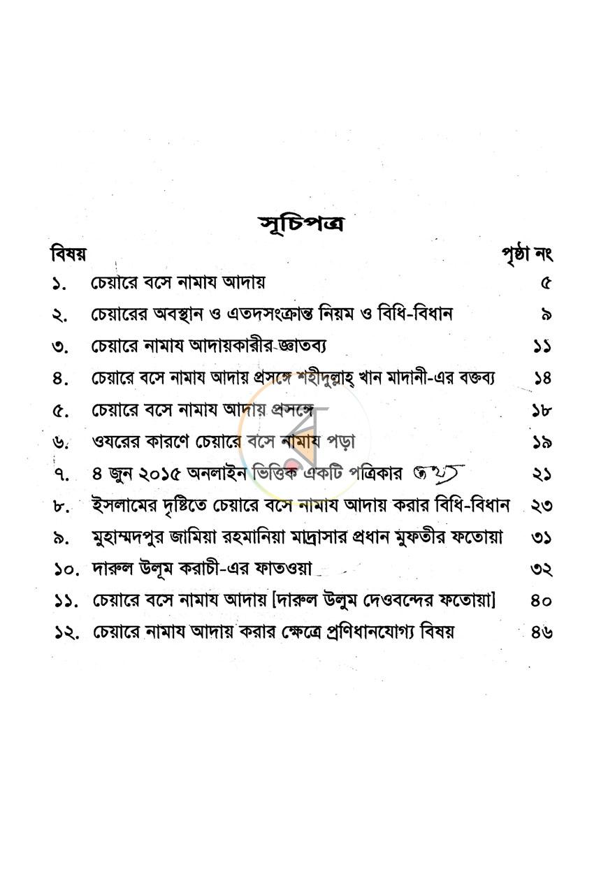 পাতা 2