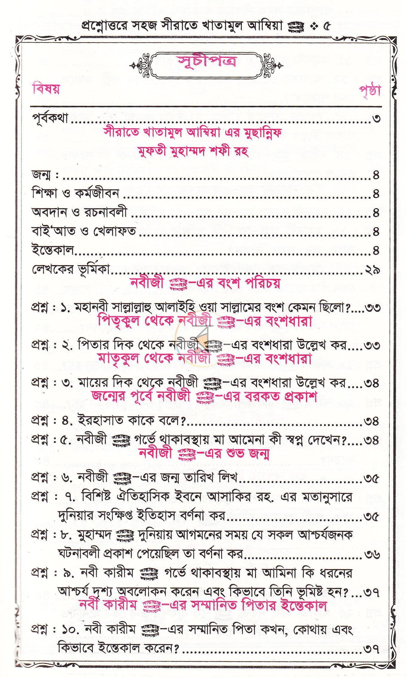 পাতা 4
