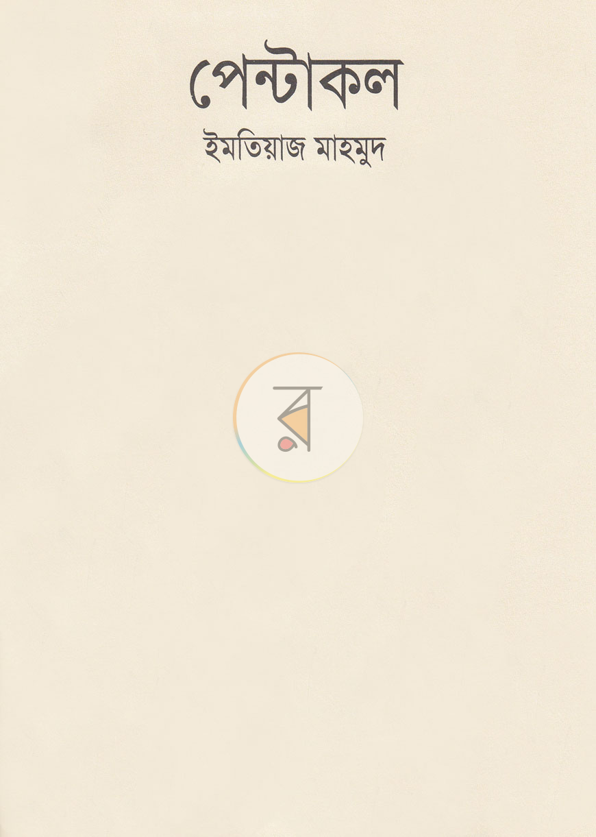 পাতা 1