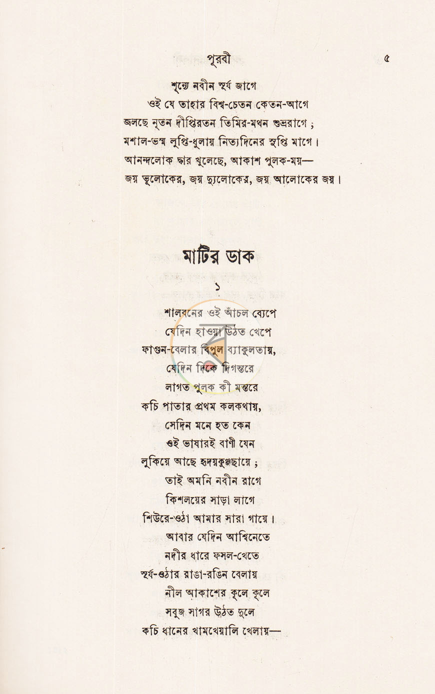 পাতা 6