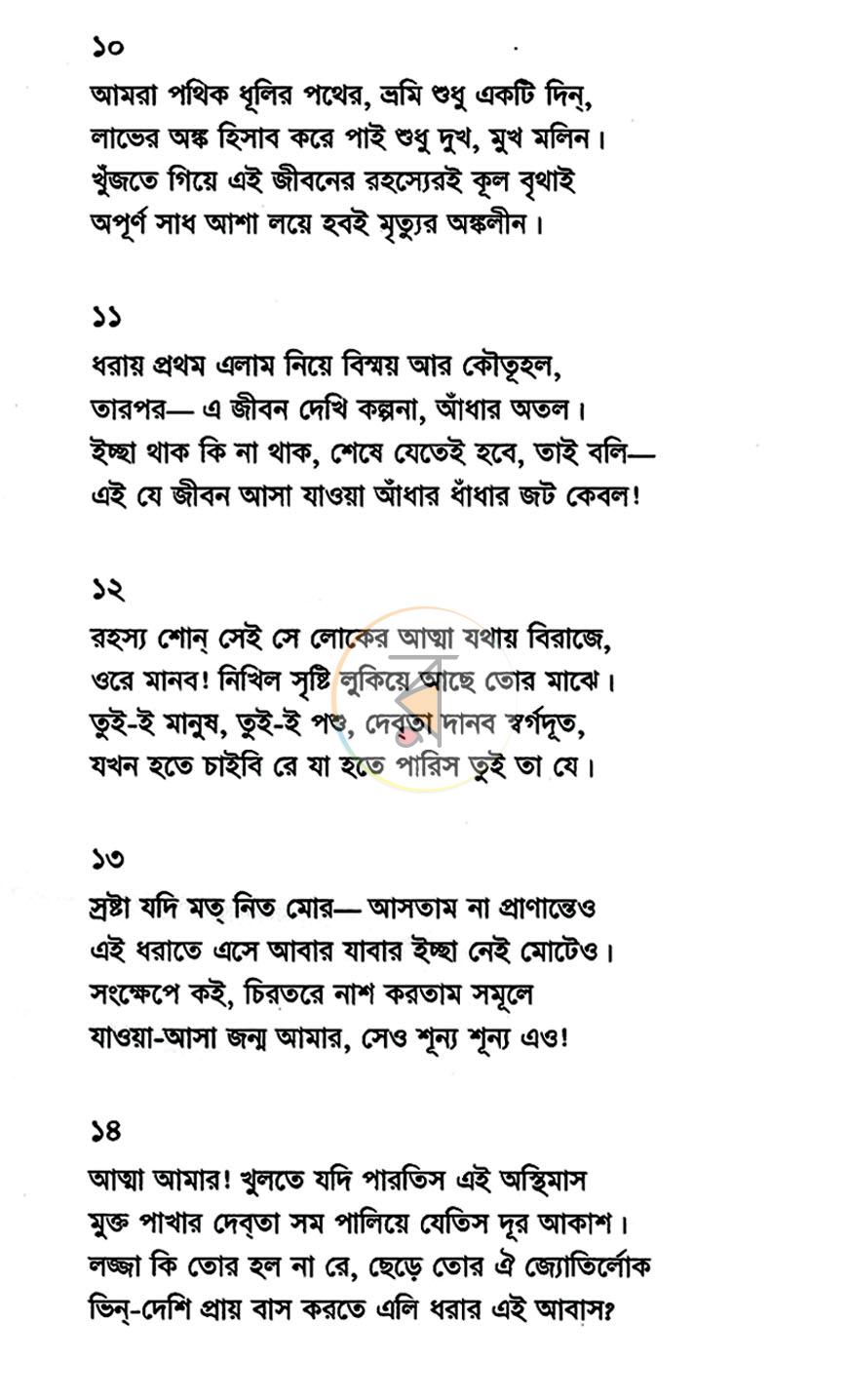 পাতা 8