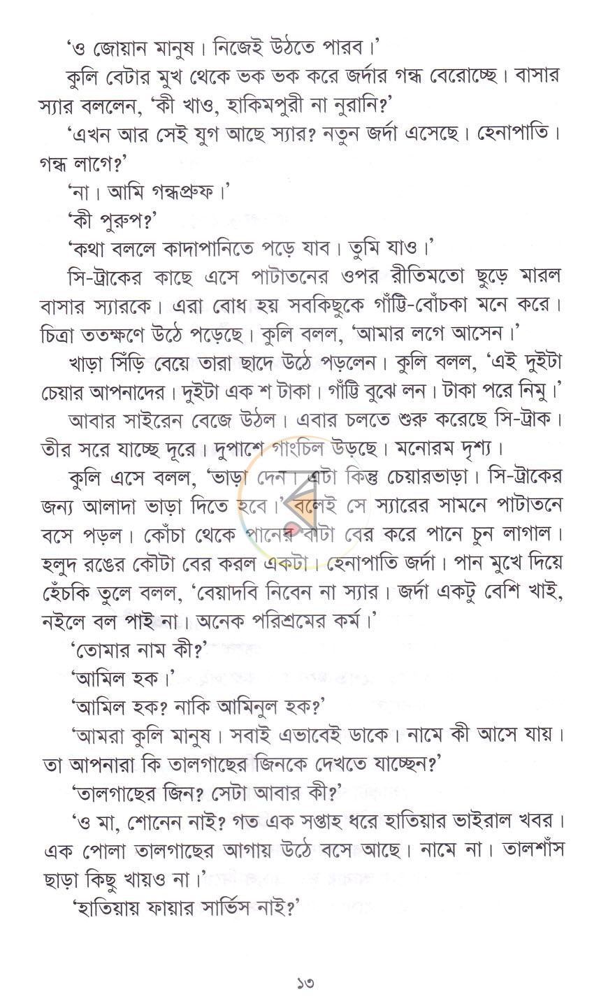 পাতা 7