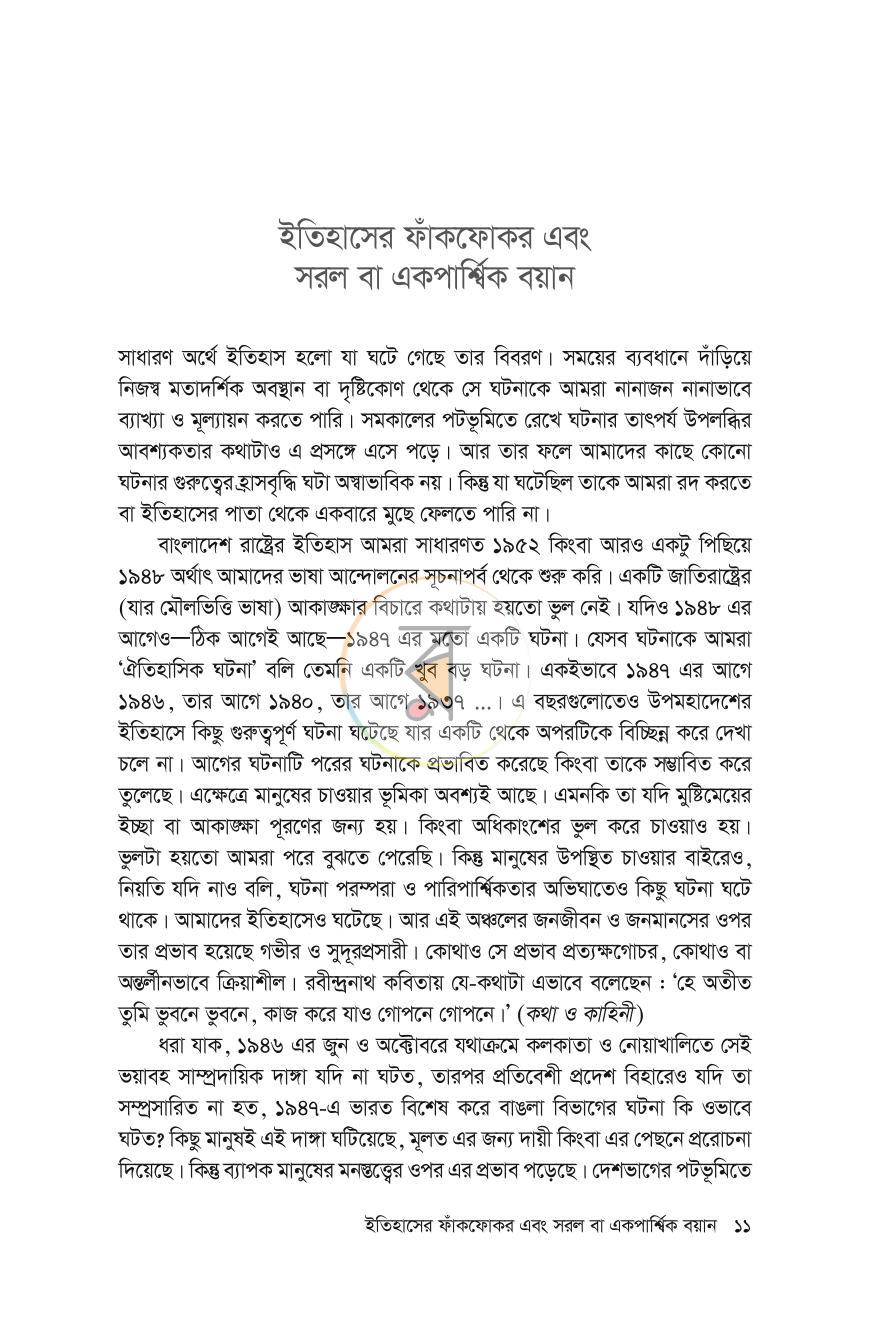 পাতা 7
