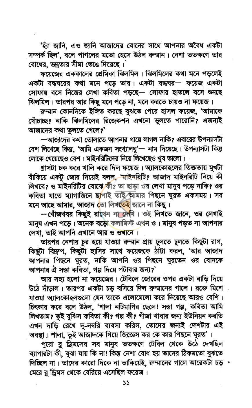 পাতা 6