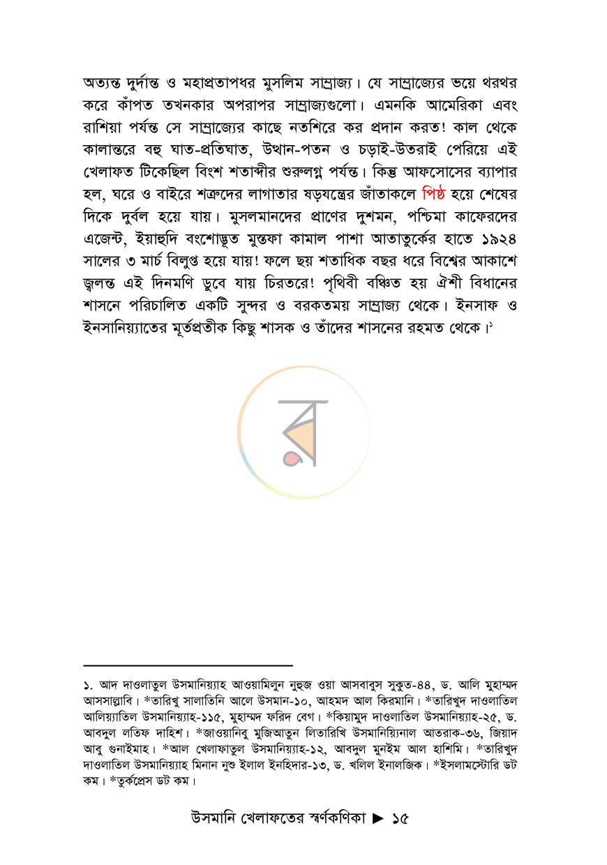 পাতা 8