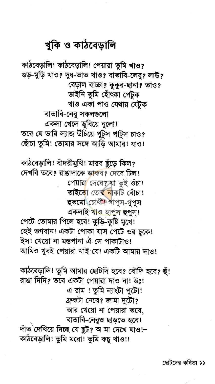 পাতা 5