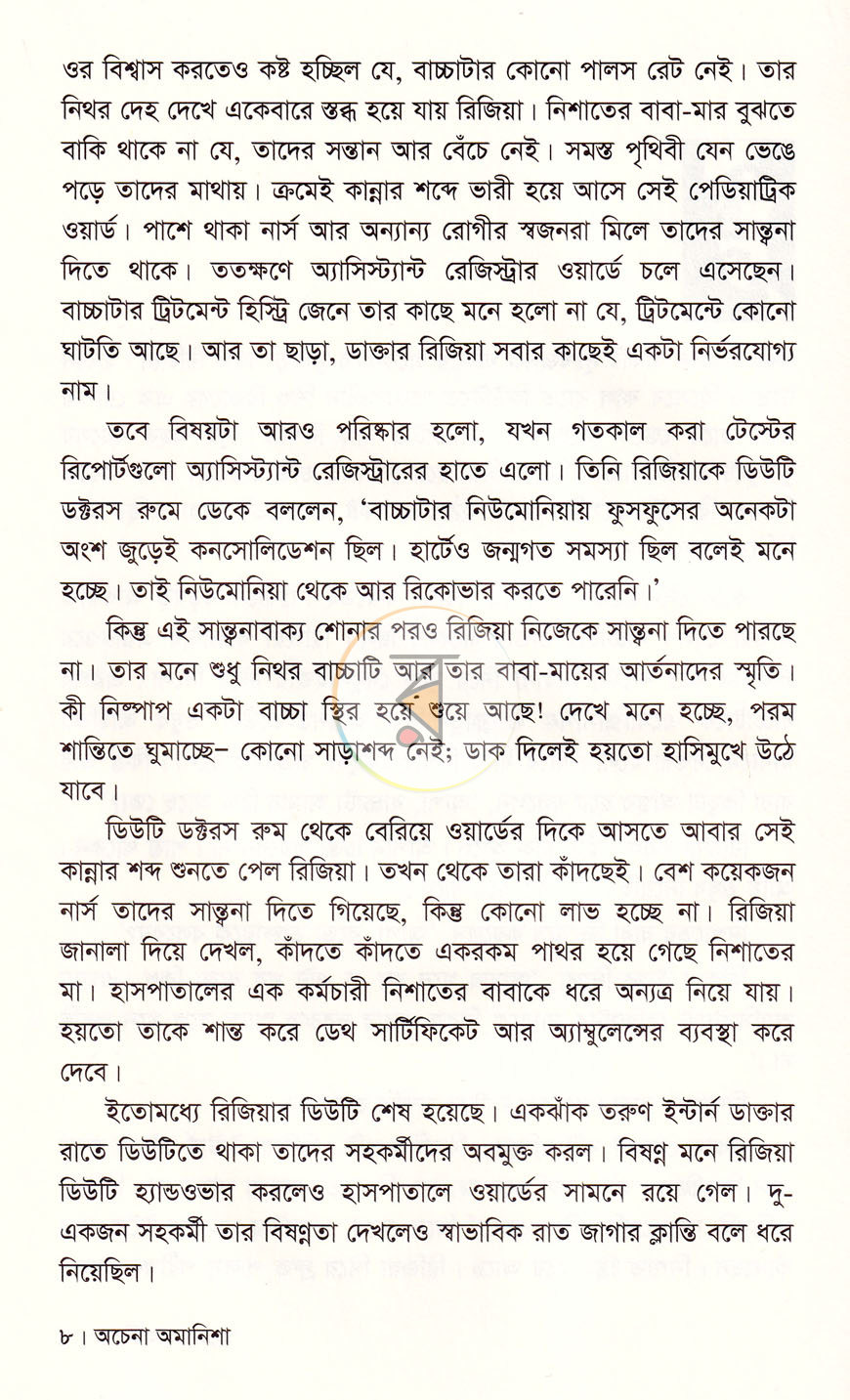 পাতা 4