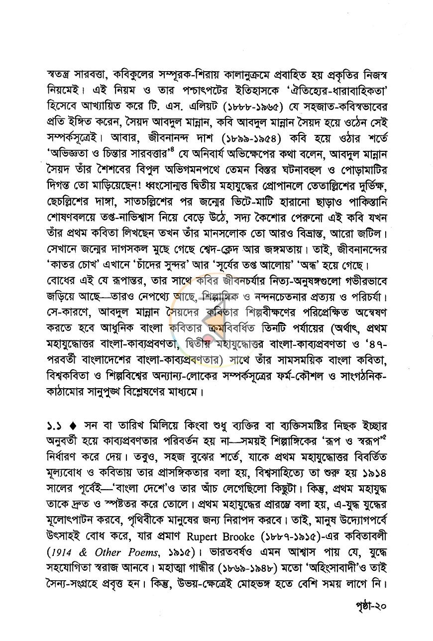 পাতা 6