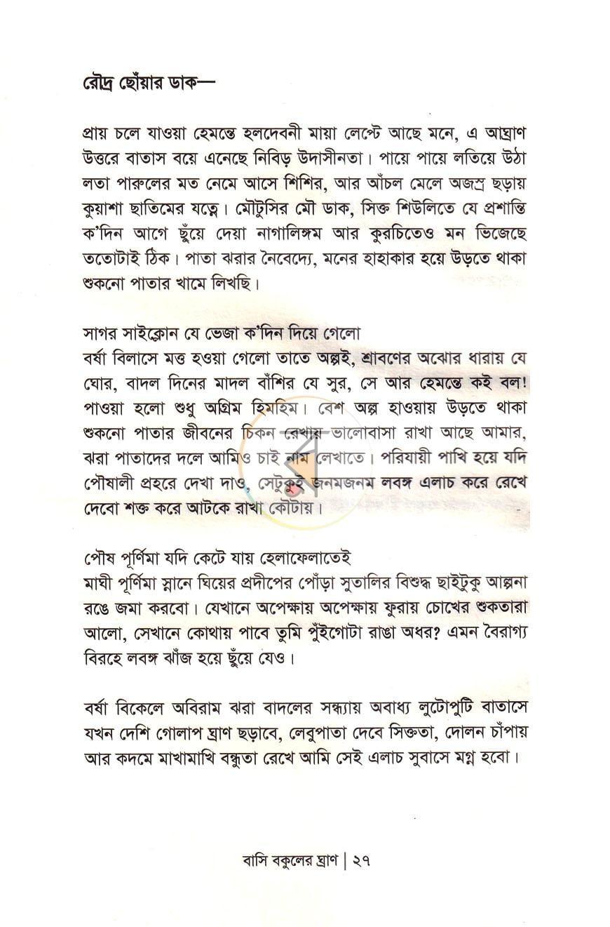 পাতা 10