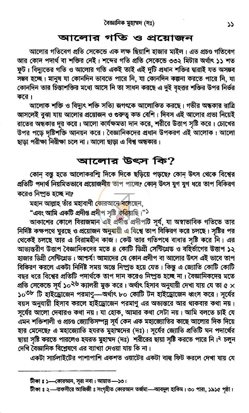 পাতা 7