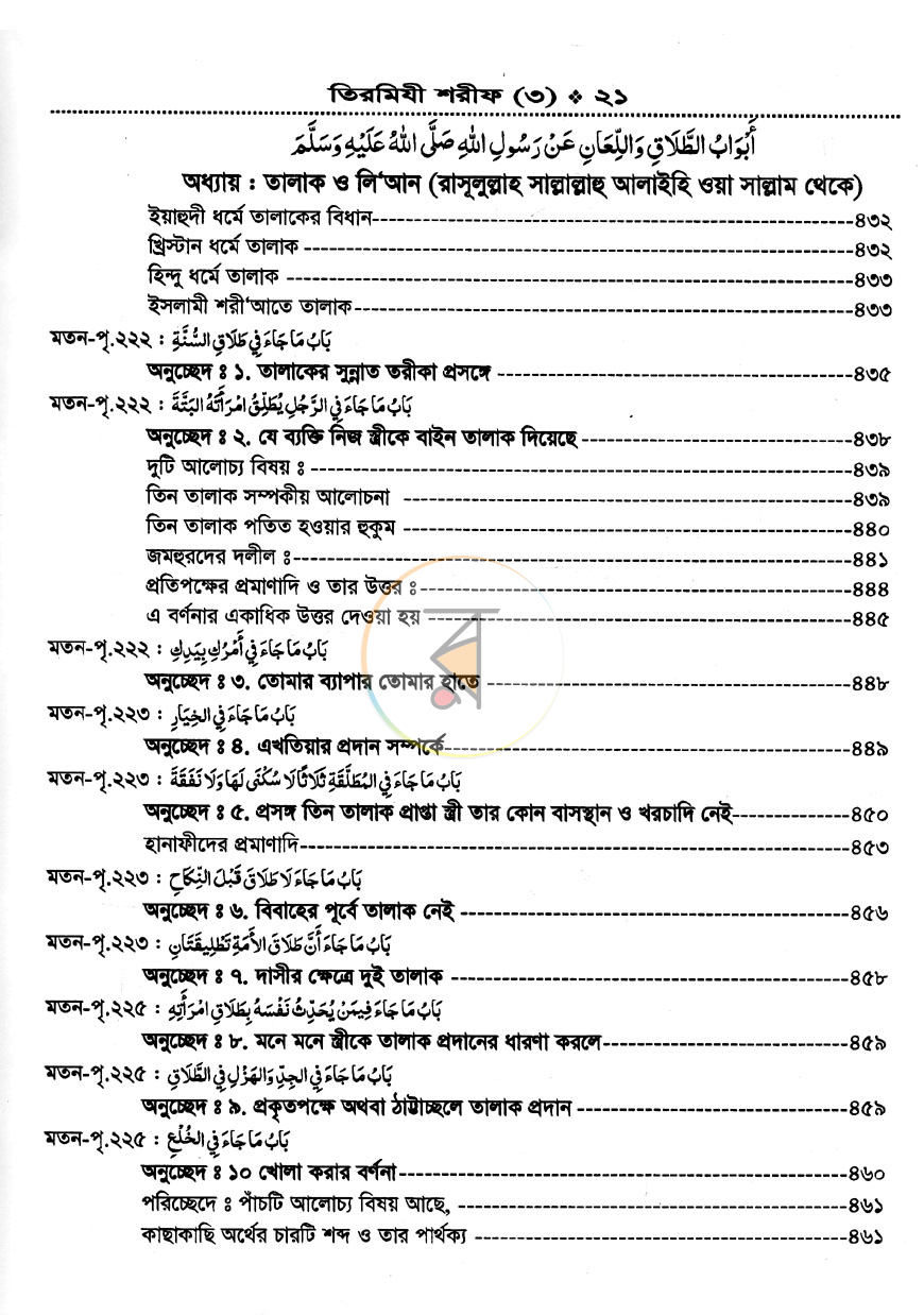পাতা 22
