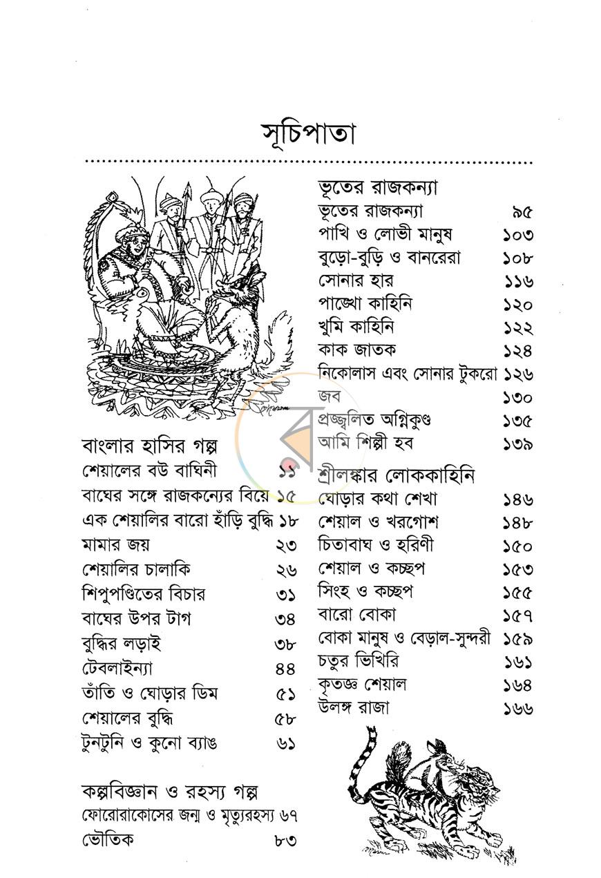 পাতা 4