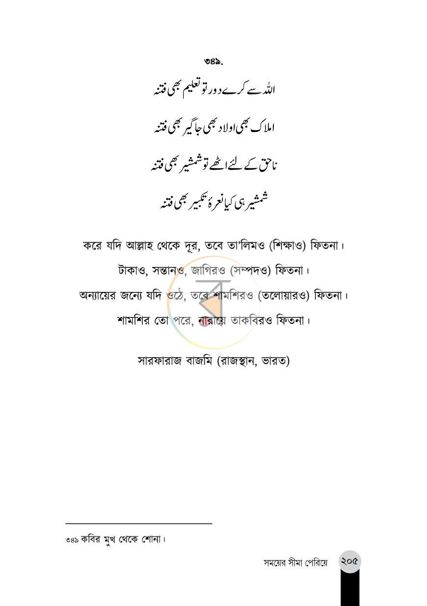 পাতা 18