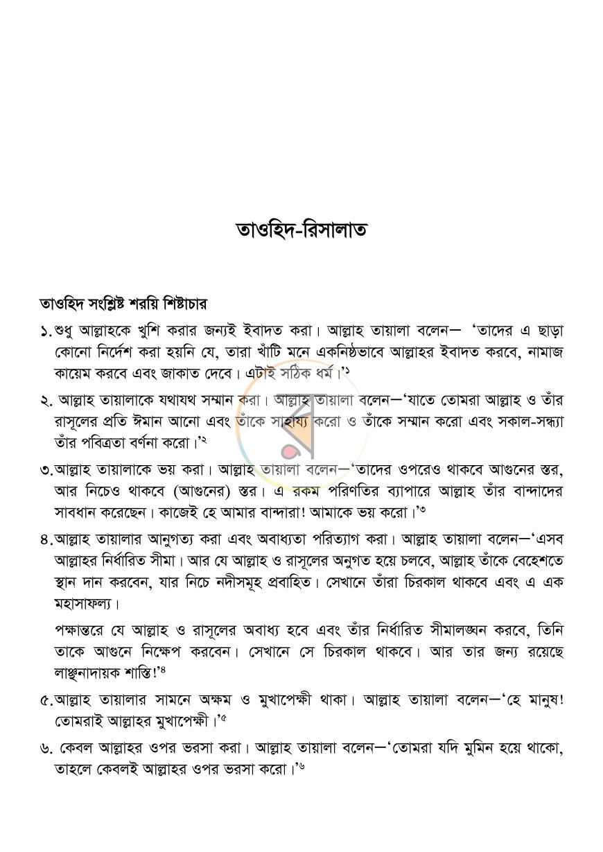 পাতা 9