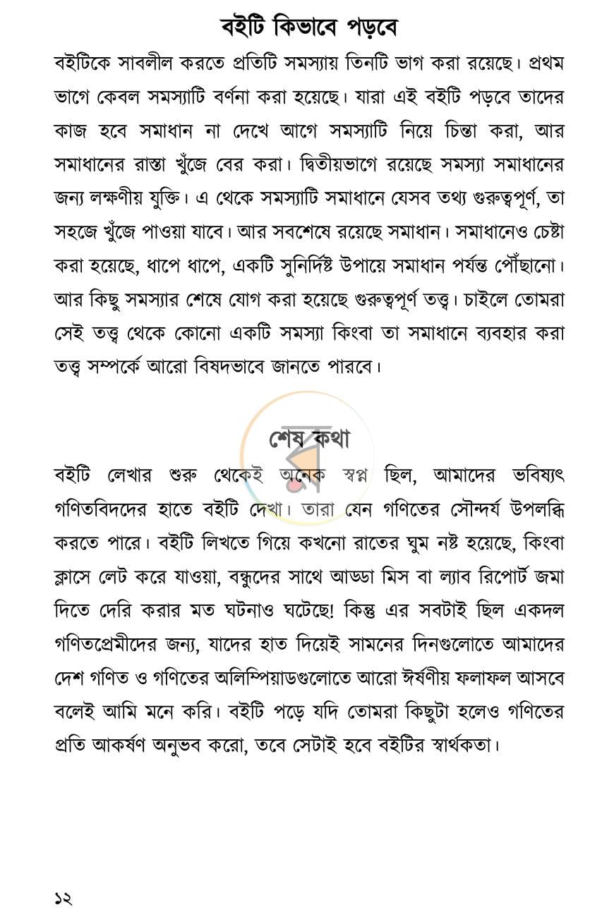 পাতা 7