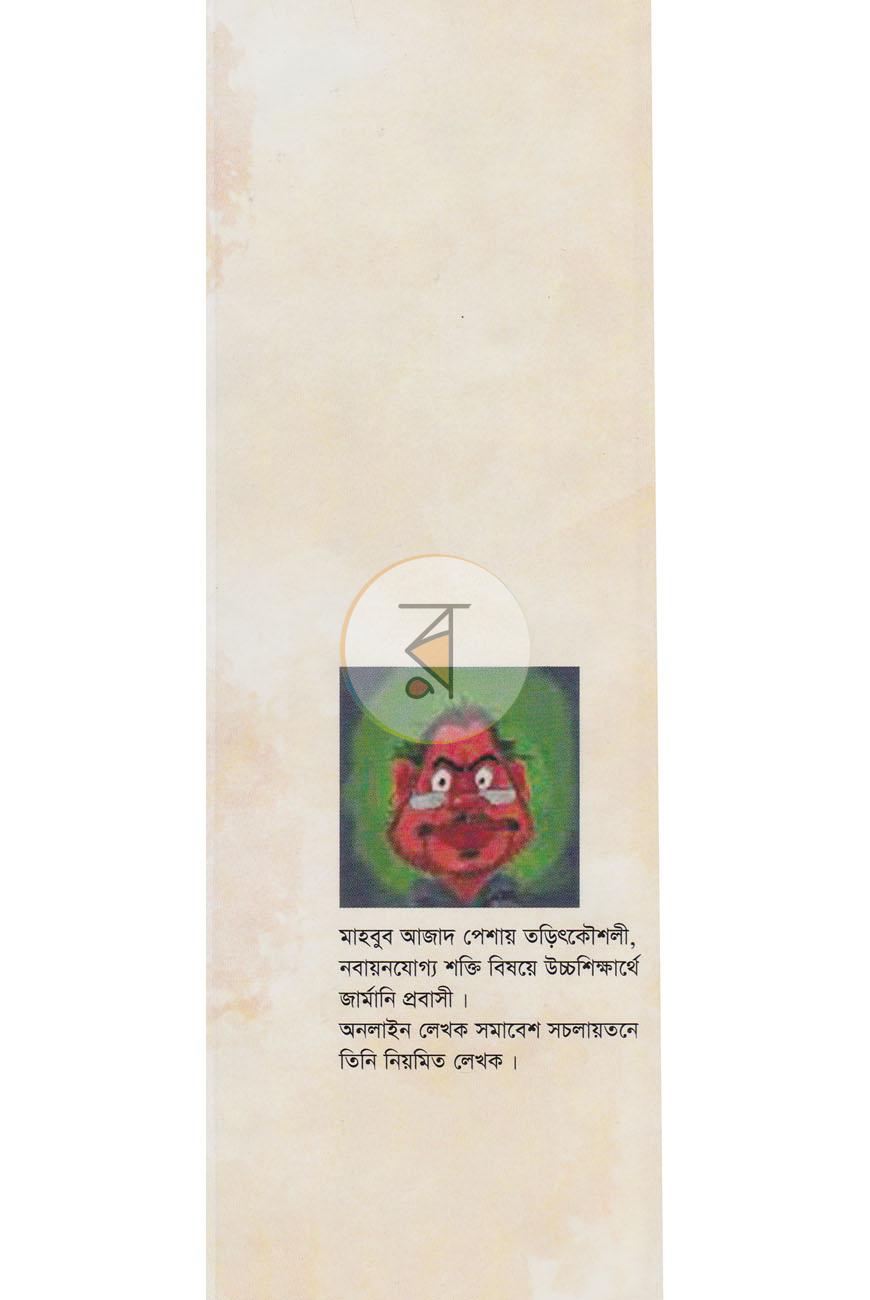 পাতা 8