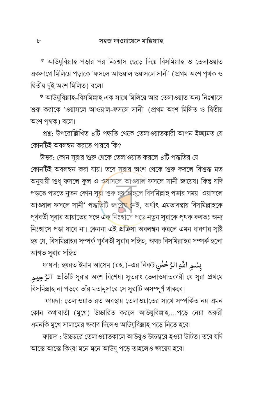 পাতা 7