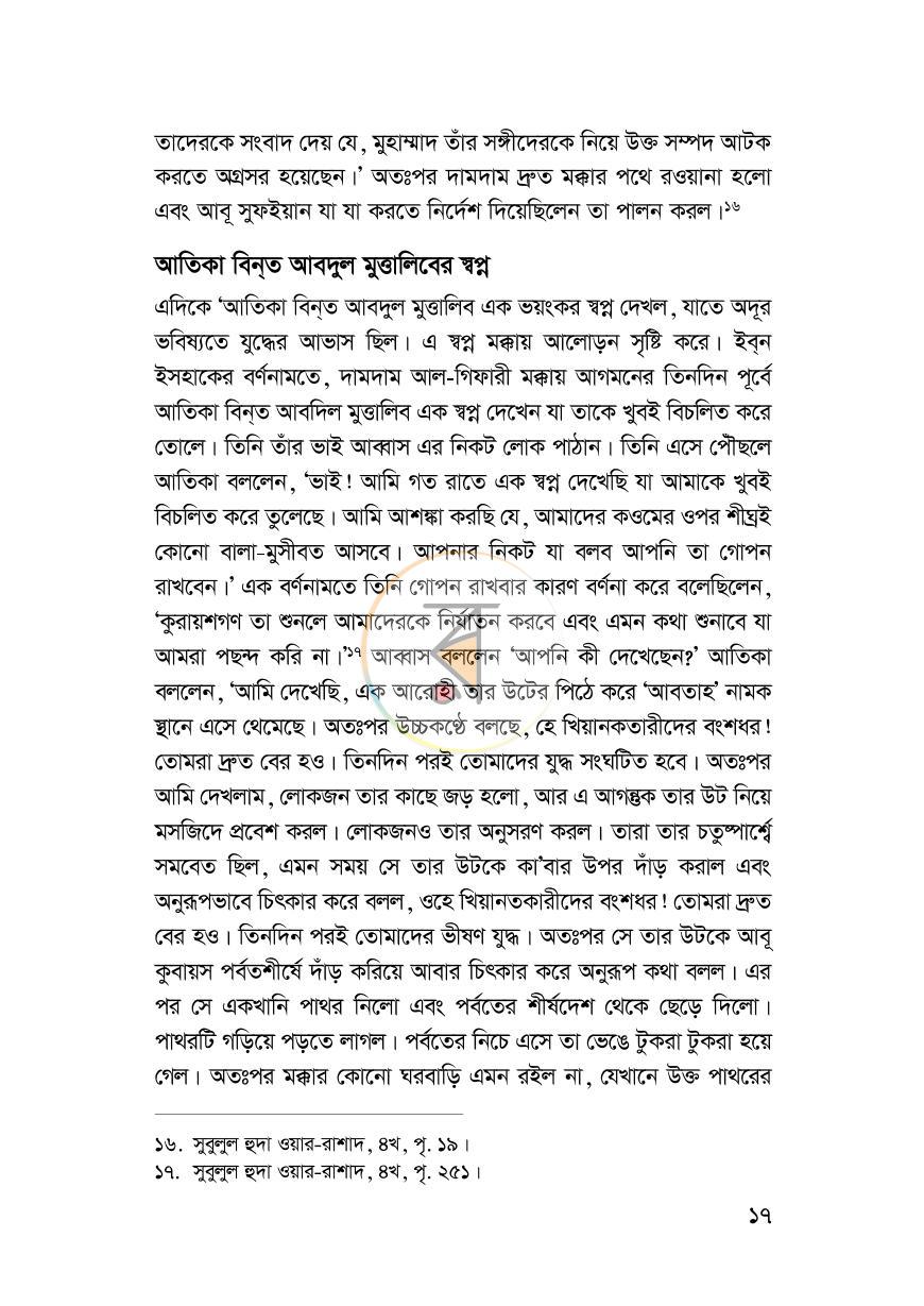 পাতা 16