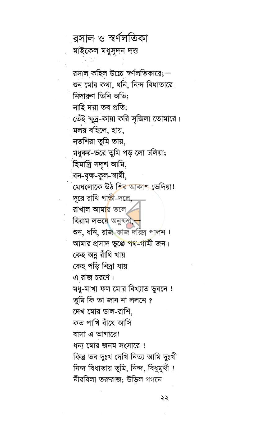 পাতা 9