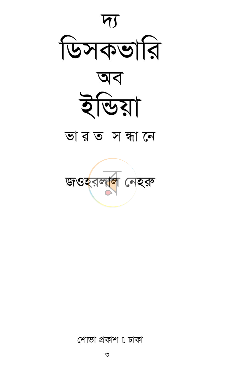 পাতা 2