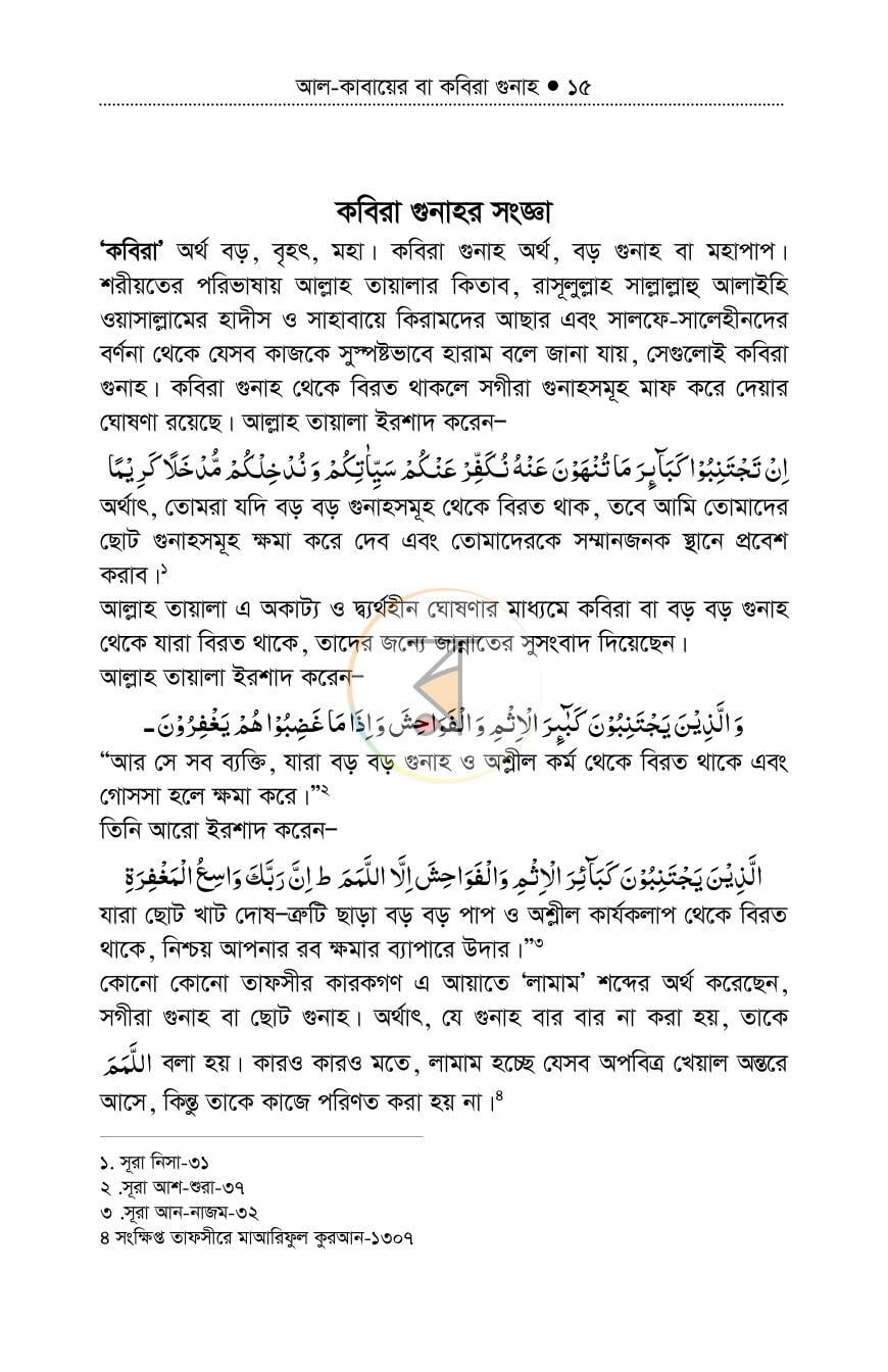 পাতা 14