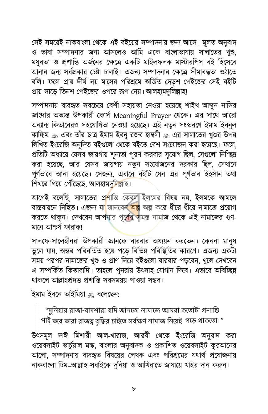পাতা 7