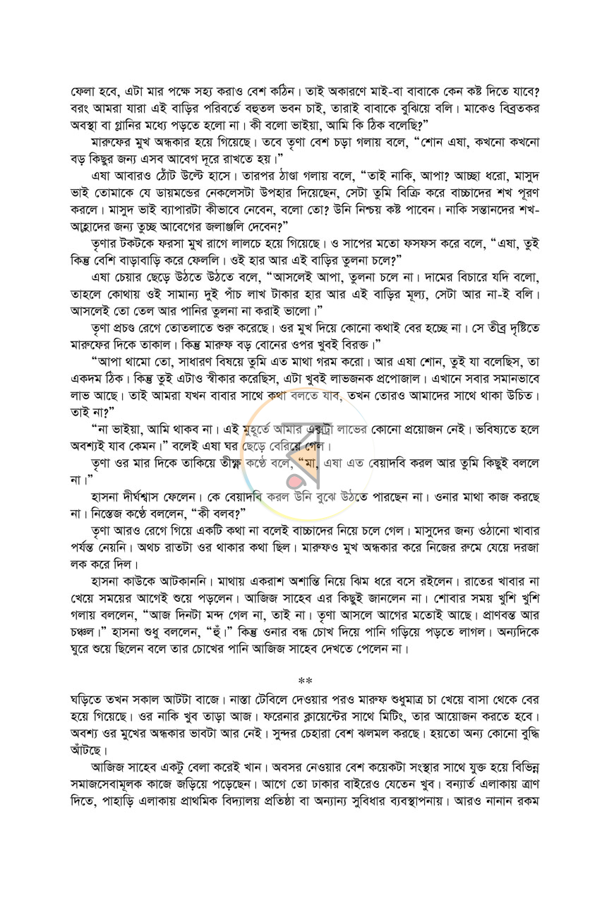 পাতা 8