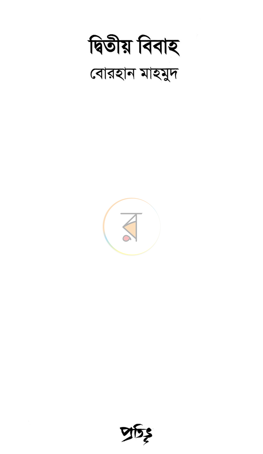 পাতা 2
