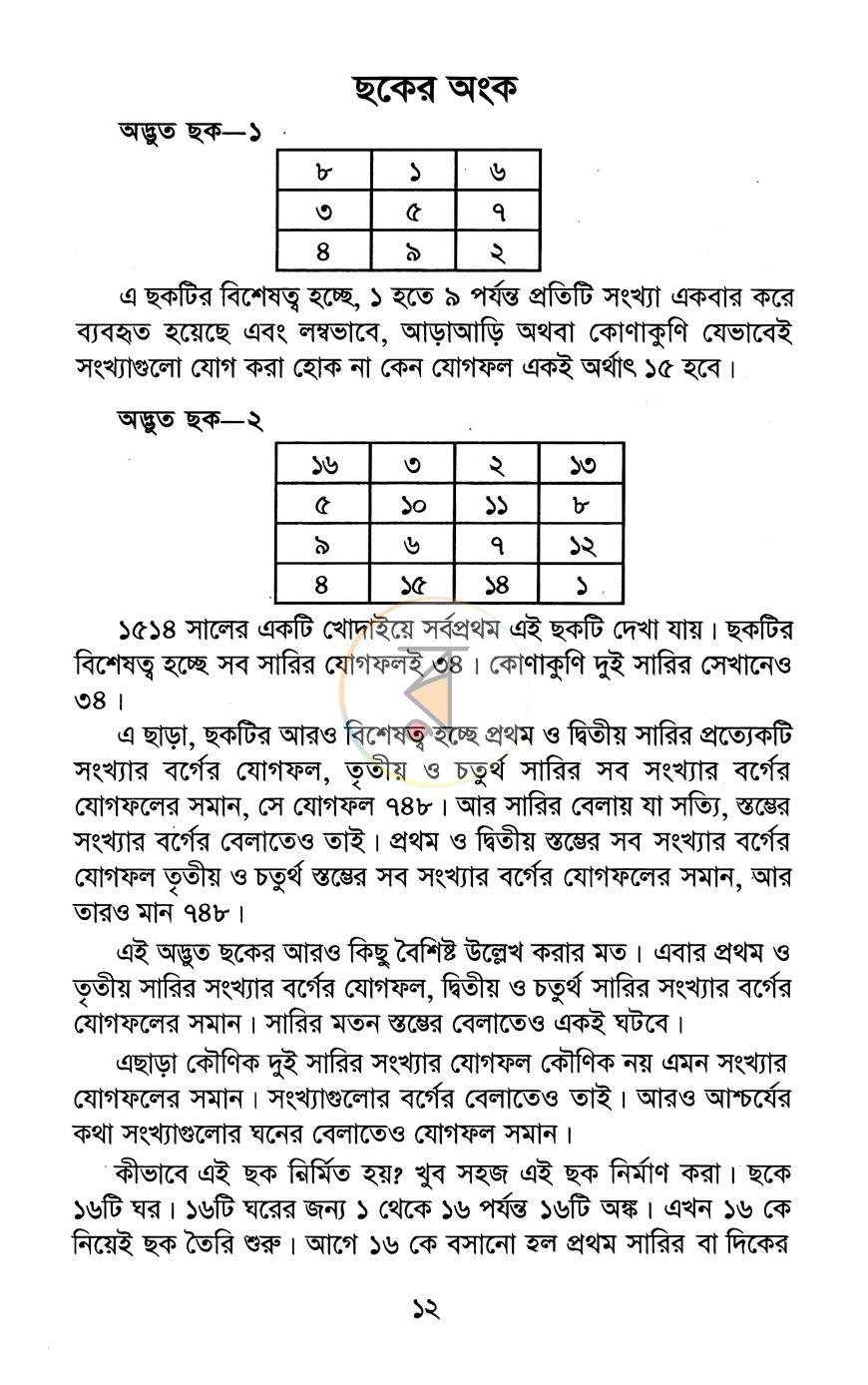 পাতা 9
