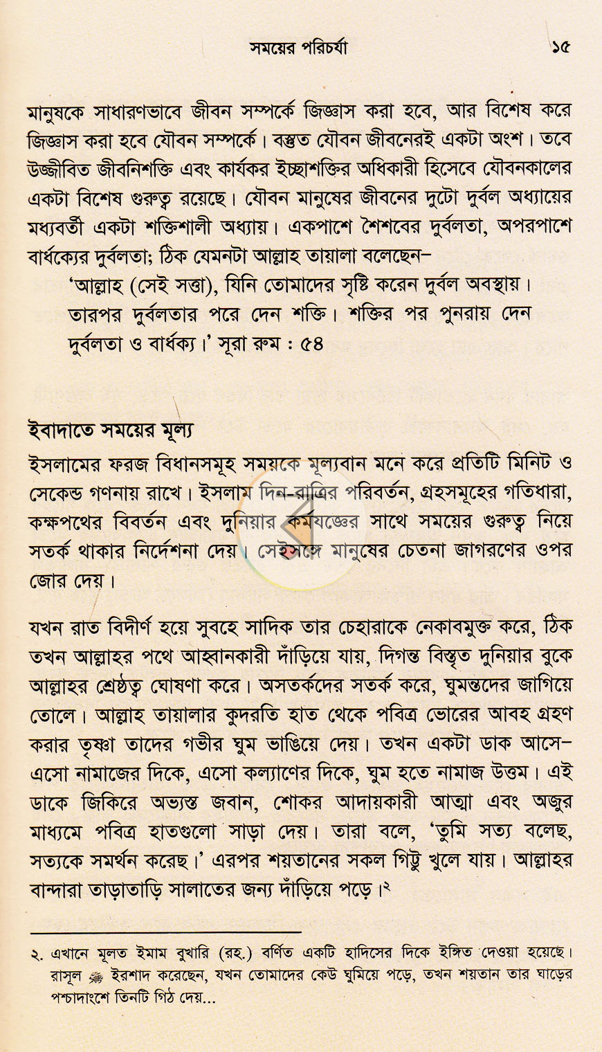 পাতা 8