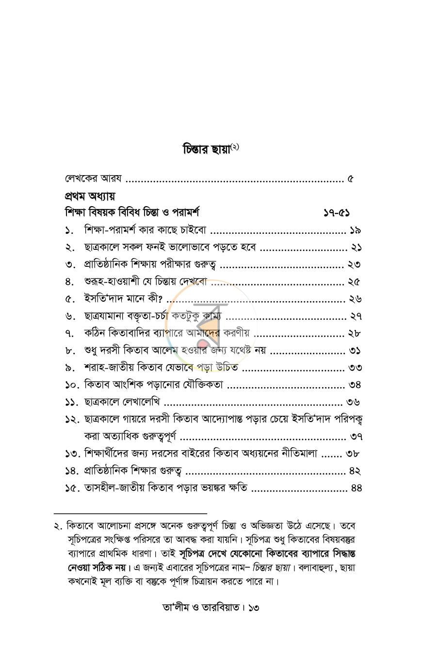 পাতা 10