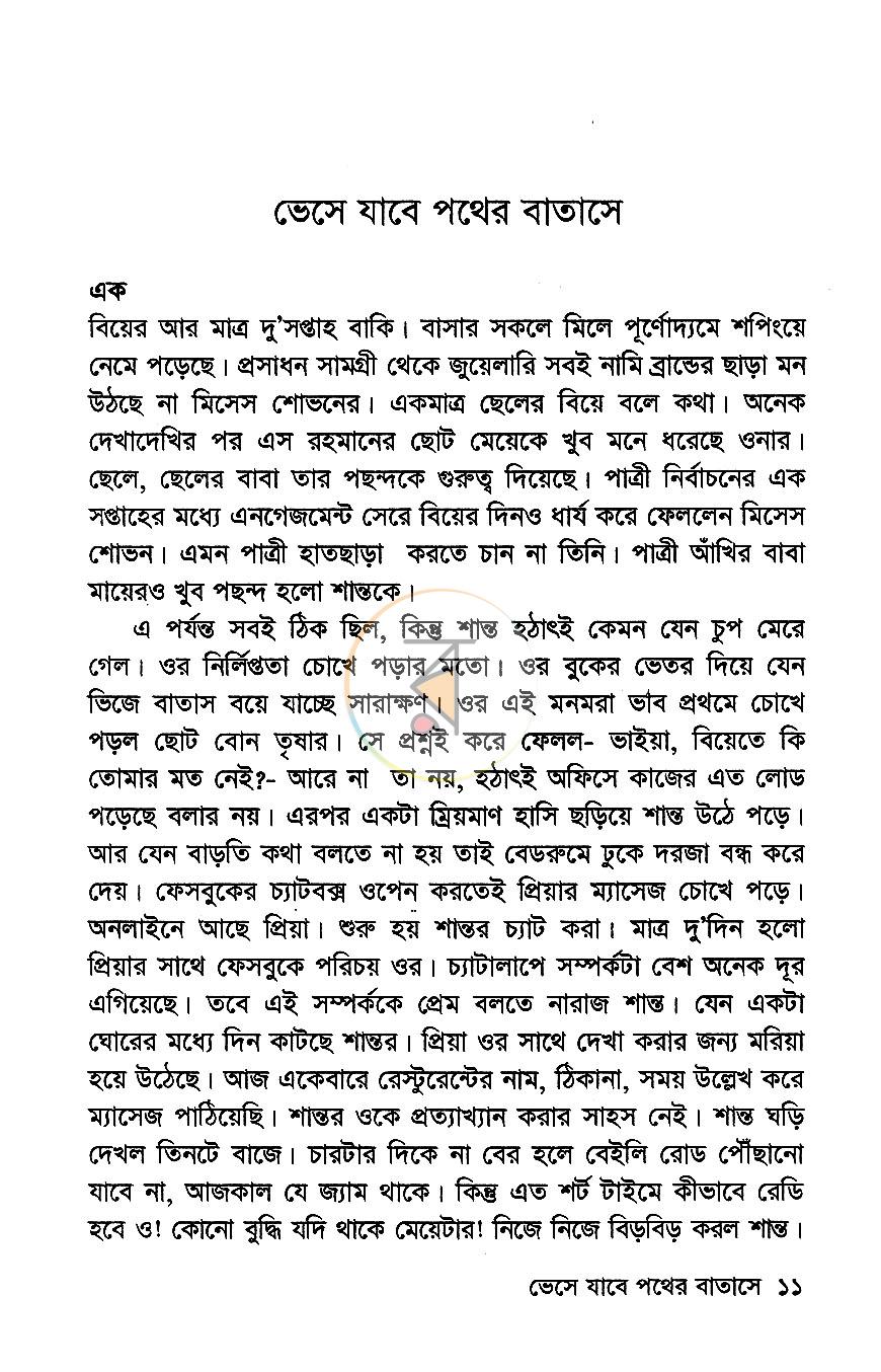 পাতা 6