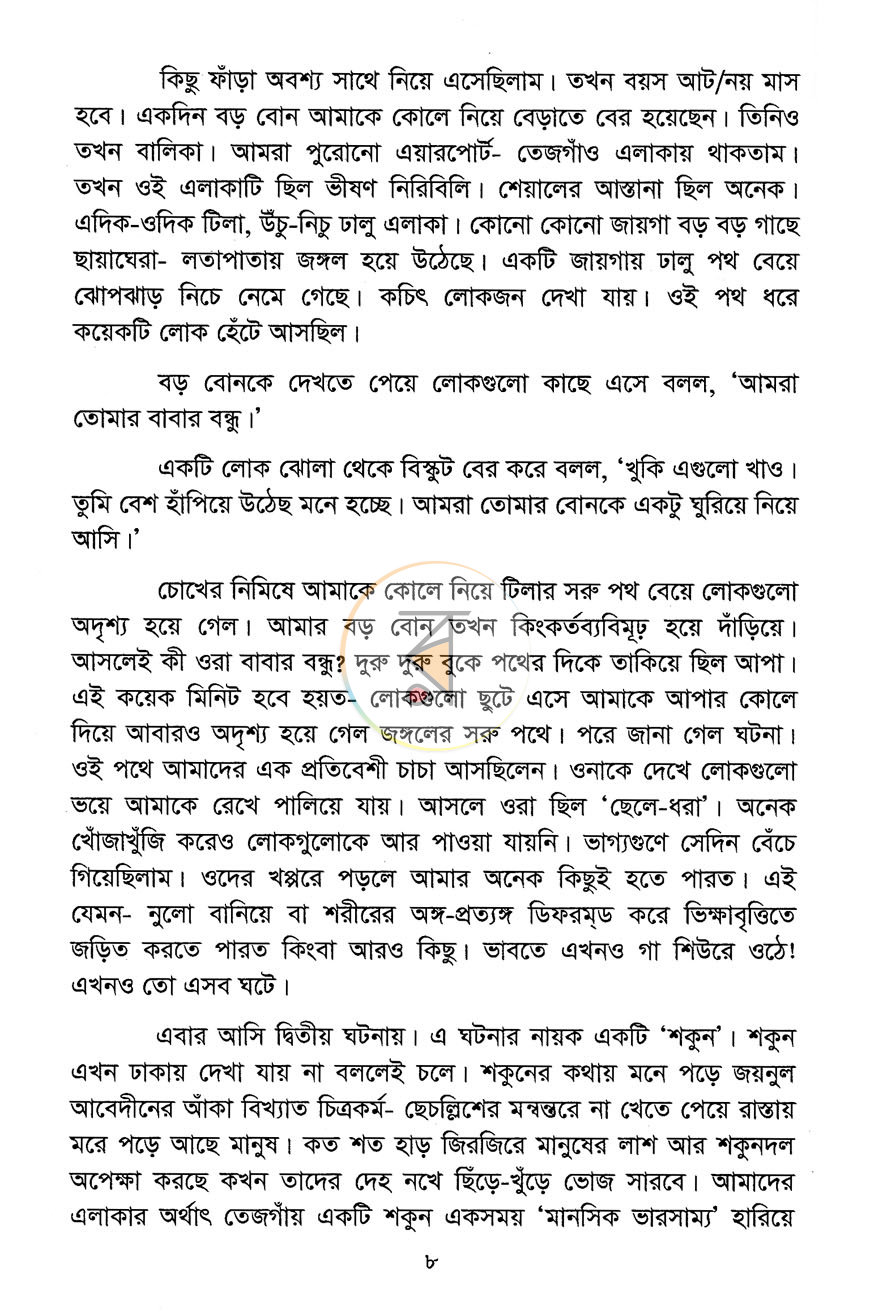 পাতা 5