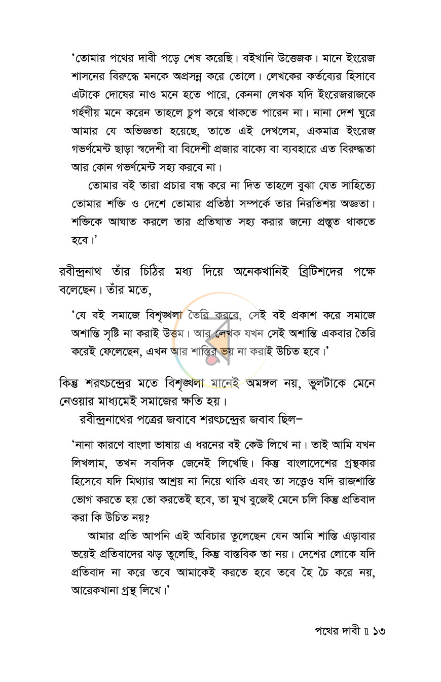 পাতা 7