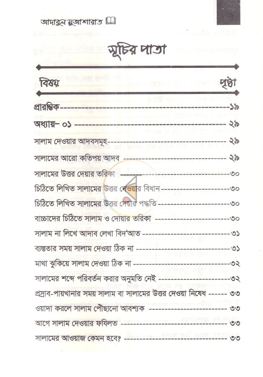 পাতা 2