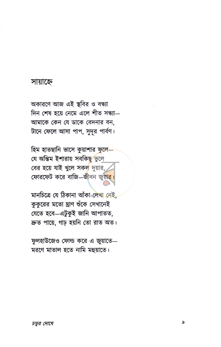 পাতা 6