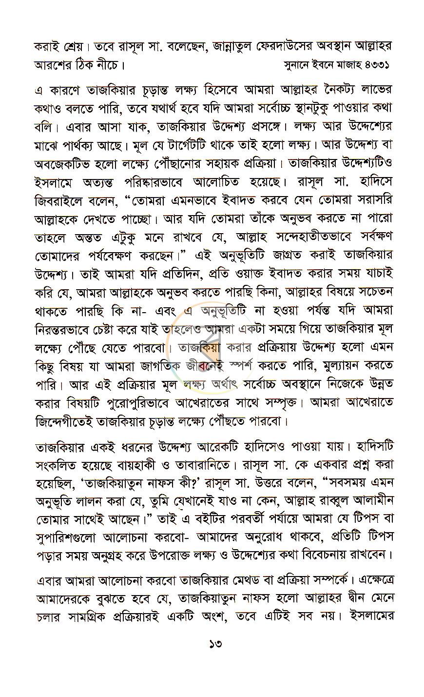 পাতা 7