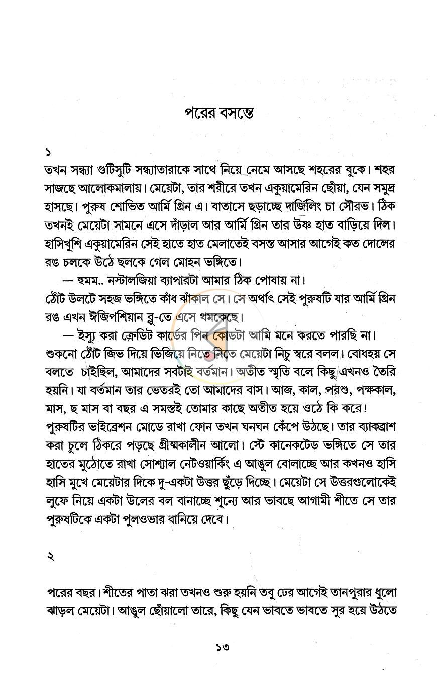 পাতা 5