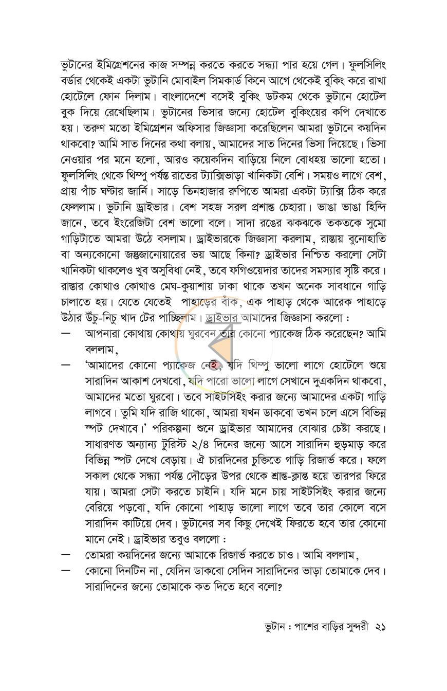 পাতা 18