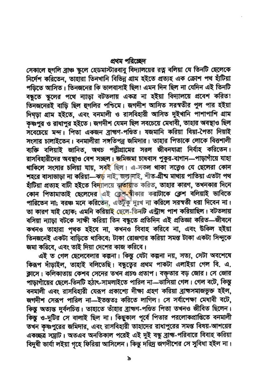 পাতা 3
