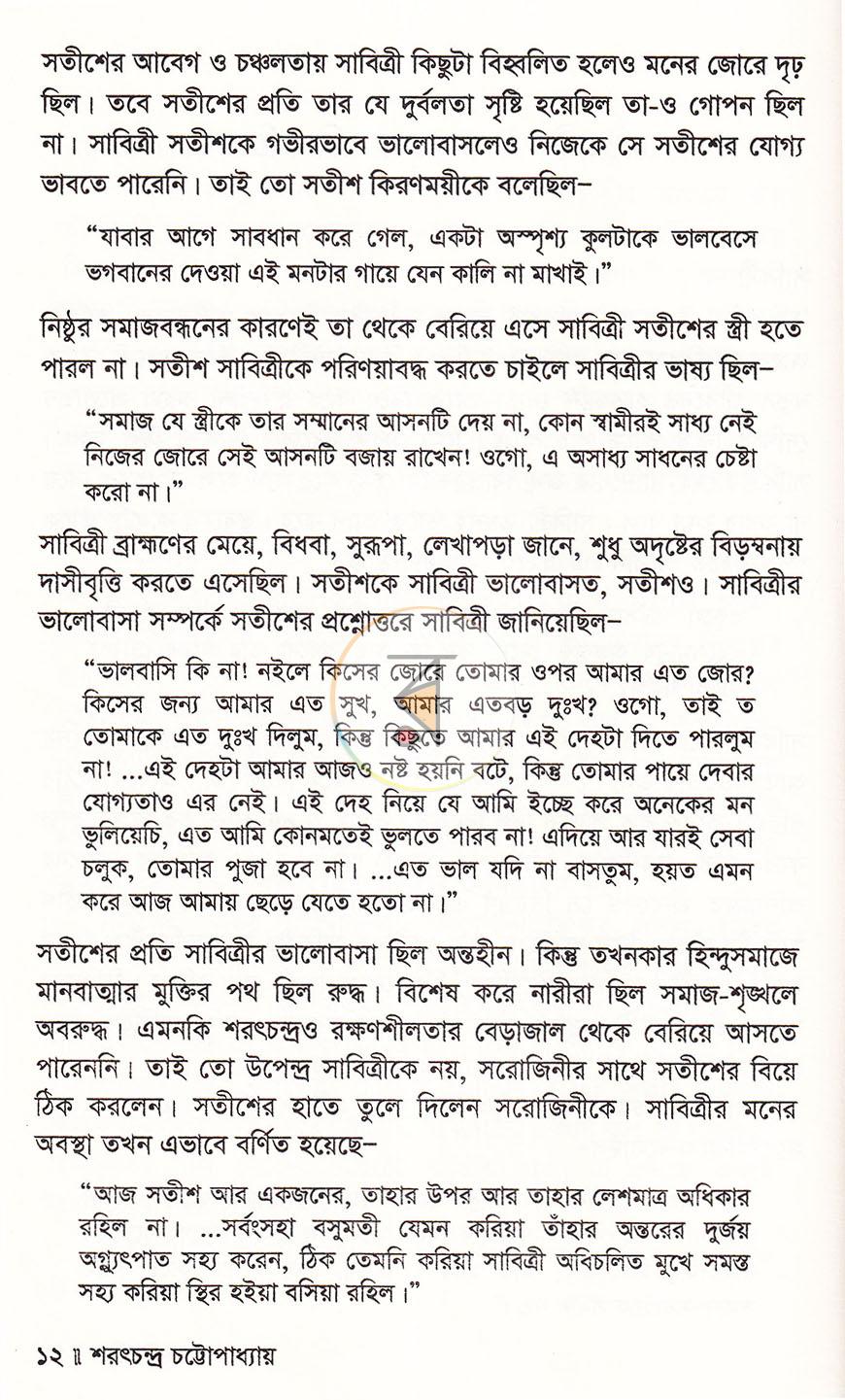 পাতা 7