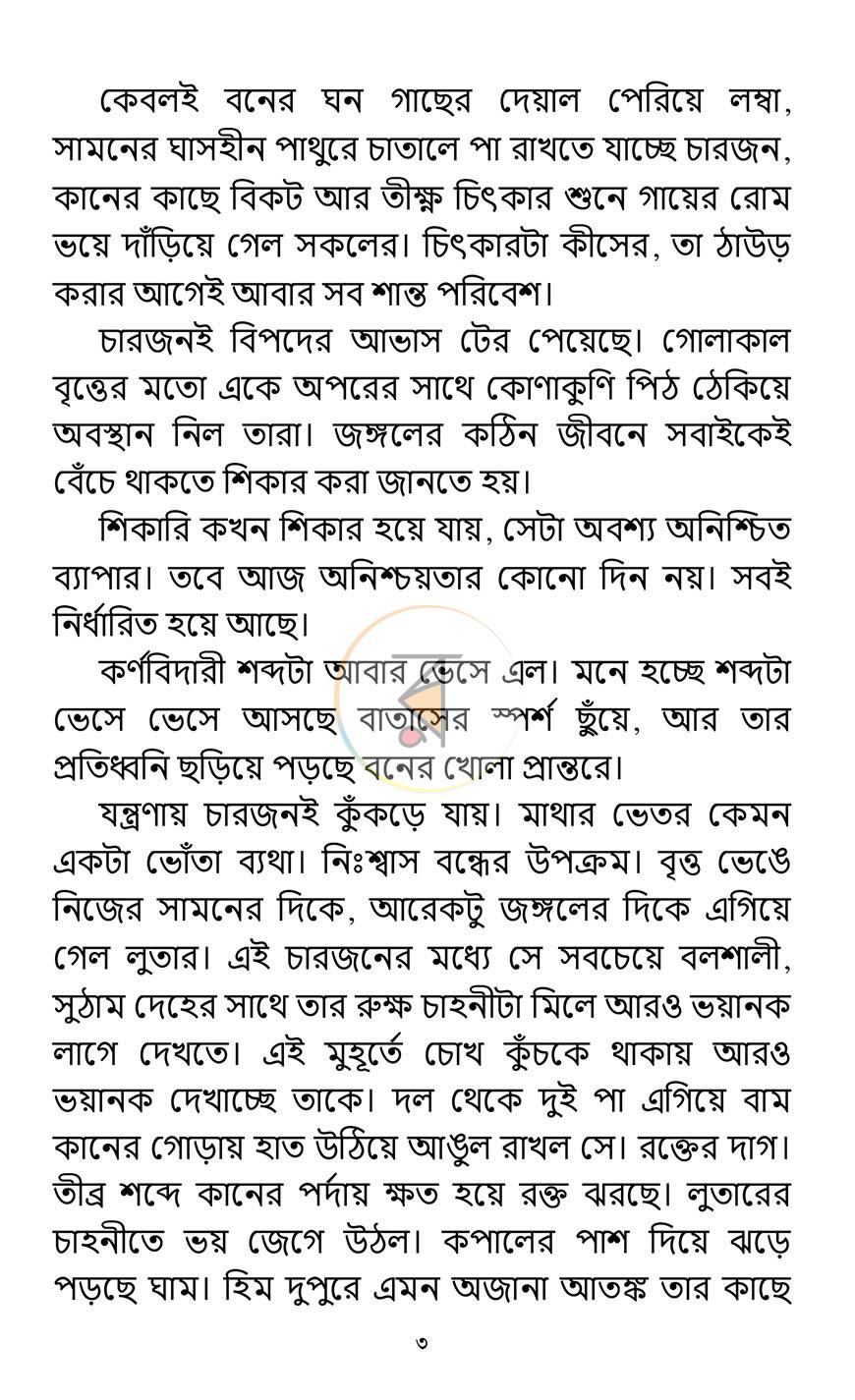 পাতা 3