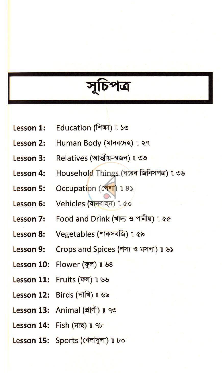 পাতা 12