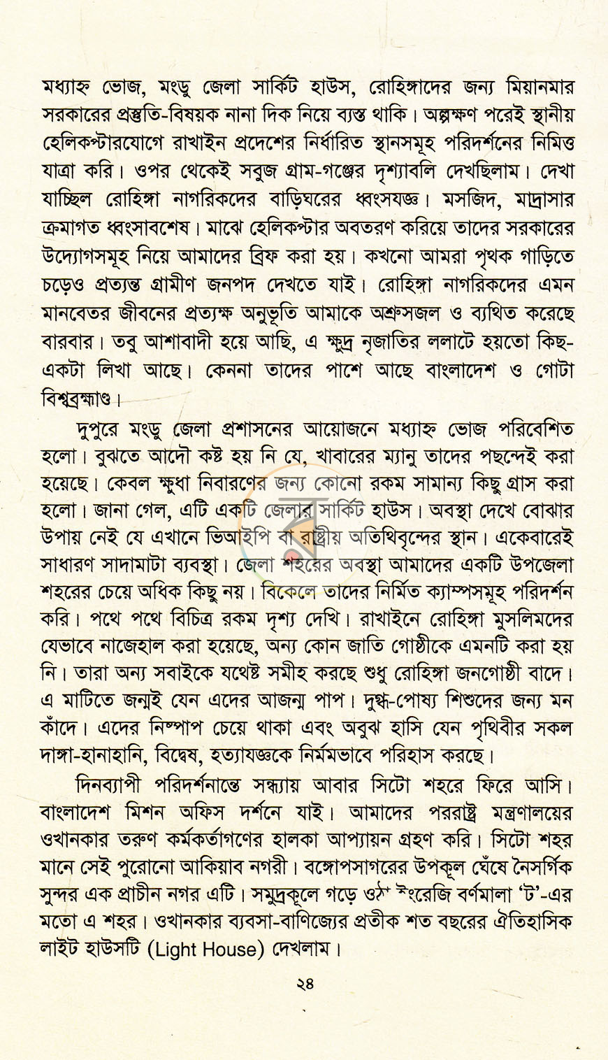 পাতা 12